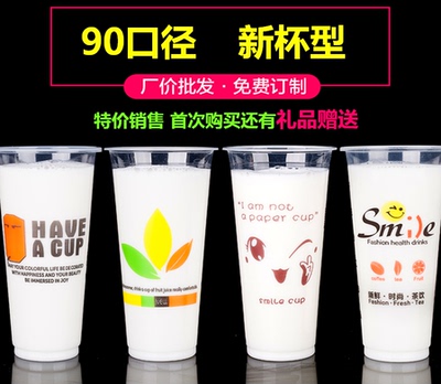 90口径奶茶杯一次性pp700ml咖啡