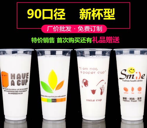 90口径奶茶杯一次性pp700ml咖啡