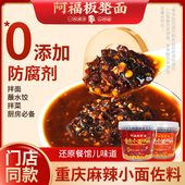 线下门店同款 阿福板凳面重庆小面调料麻辣鲜香炒菜佐料正宗面条