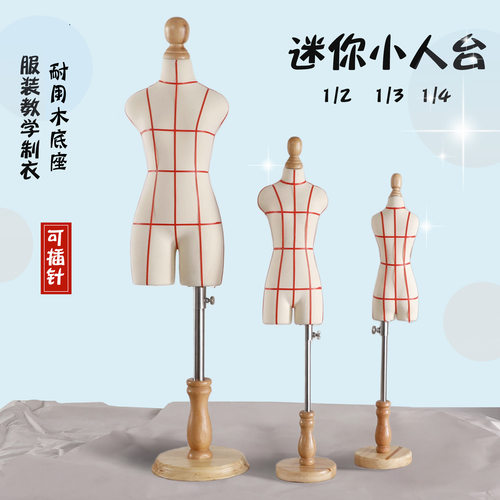 服装设计教学小人台可插针带腿