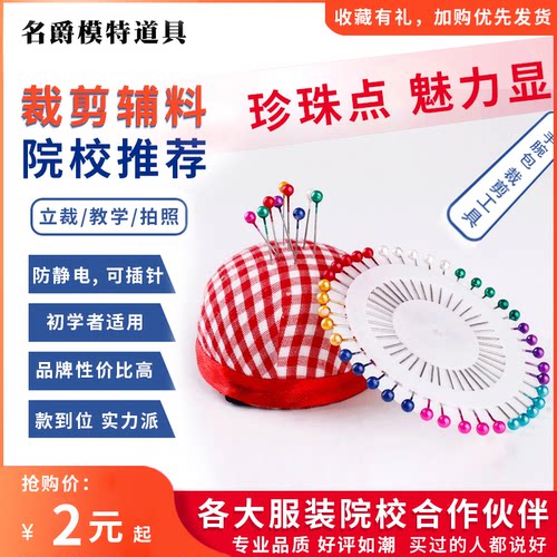 立体针插包名爵模特道具