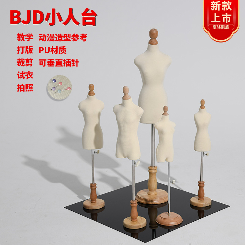 bjd人台小立体裁剪女制衣可插针