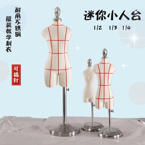 教学小人台服装设计打版可插针