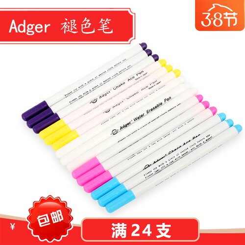 日本Adger褪色笔 水溶笔 气消笔 自动褪色笔 消失笔 服装划线专用