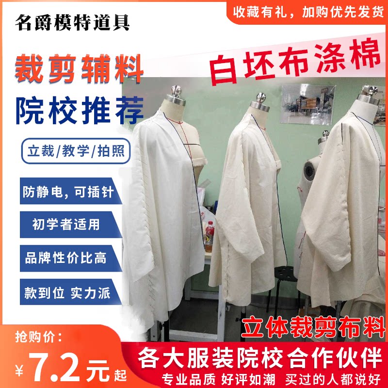 立体裁剪布料立裁白胚布白坯布服装设计布料涤棉样衣布料