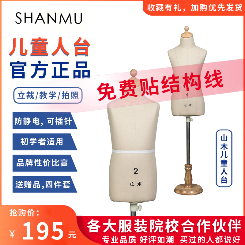 欧码童装山木儿童半身裁剪女人台板房设计服装模特架人体可直插针