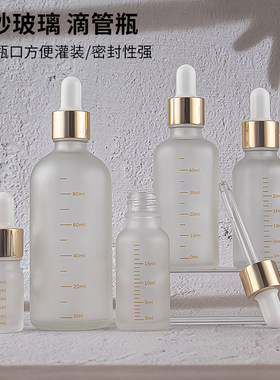 磨砂刻度玻璃分装瓶5-100ml