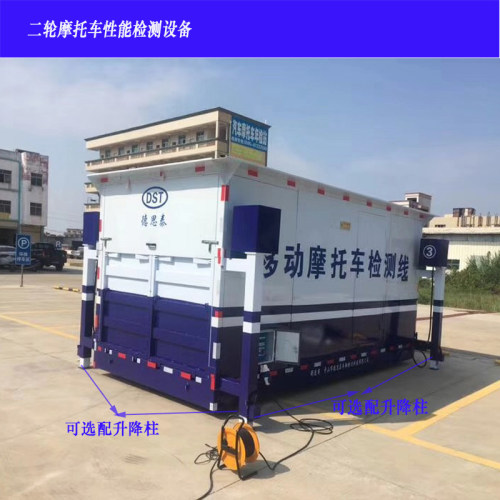 摩托车全车型移动检测线年审