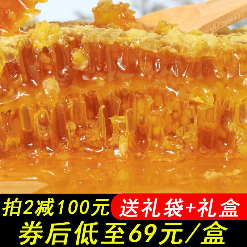 500g盒装蜂巢蜜嚼着吃蜂蜜纯正天然野生深山原生巢蜜礼盒新疆巢块