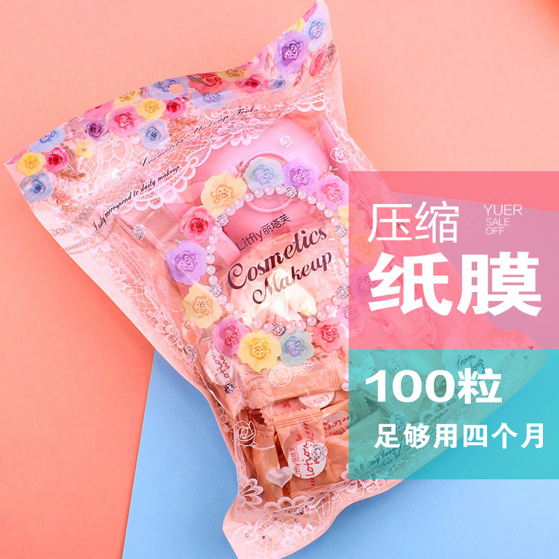 Litfly丽塔芙压缩面膜纸/纸膜100粒 送湿敷水膜工具五件套 全棉
