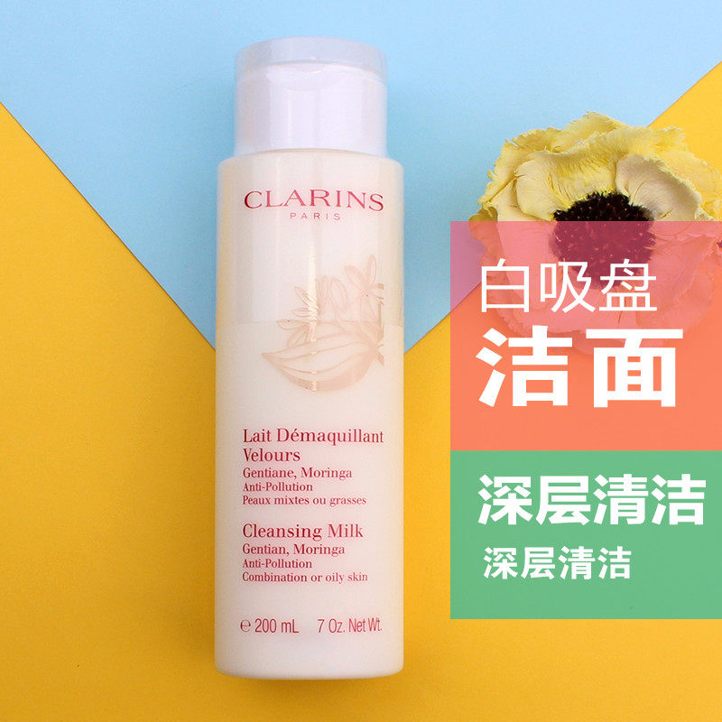 [雨儿化妆品洁面]娇韵诗平衡清洁乳200ml白吸盘净颜月销量8件仅售158.4元