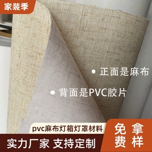PVC胶片贴合亚麻布料手工台灯罩灯箱面料格栅透光膜柔光耐高温