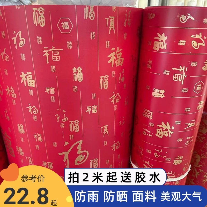 红色福字羊皮纸pvcdiy灯罩材料中式灯笼材料吊顶雕花板花格透光片