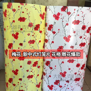 灯罩材料pvc羊皮纸透光片腊梅梅花新中式吊顶雕花花格灯箱灯笼片