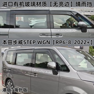 配件 WGN车窗雨眉防雨板改装 本田步威STEP WGN加宽晴雨挡步威STEP