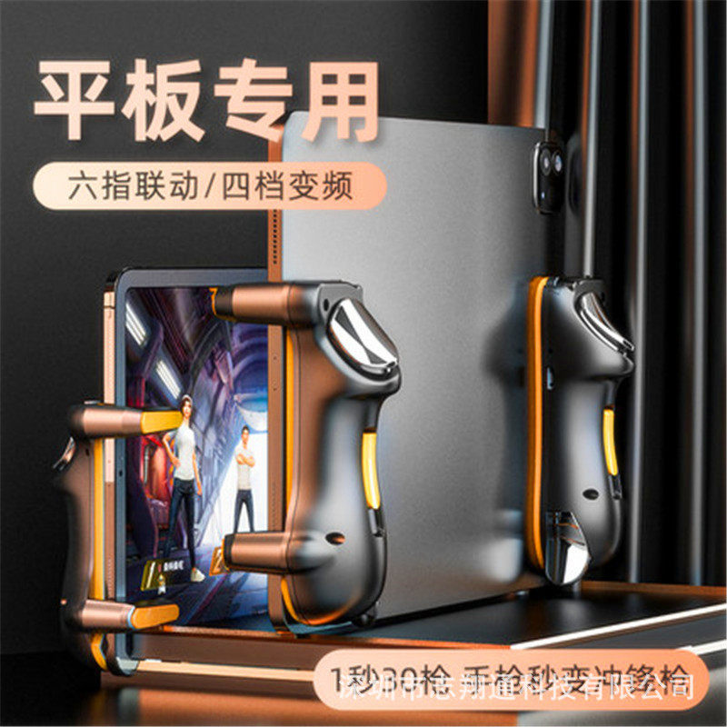大屏游戏手柄吃鸡神器