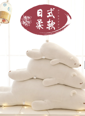 日本MOSO北极熊趴趴熊抱枕毛绒玩具睡觉床上玩偶超大生日礼物女生