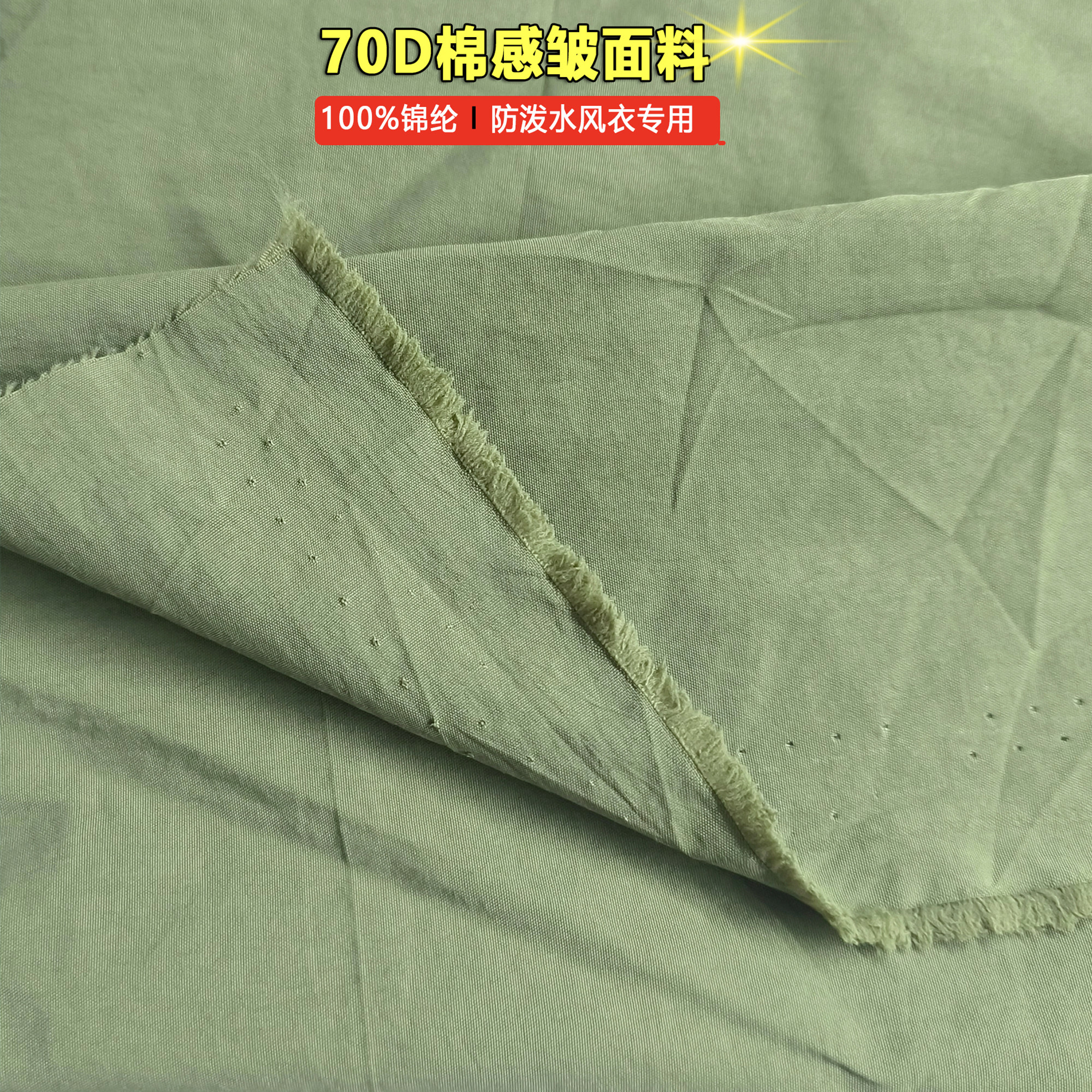 70D棉感皱尼龙锦纶户外风衣户外