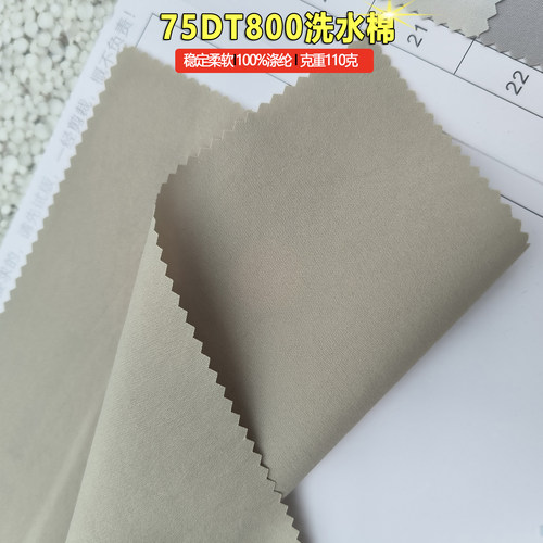 梭织75DT800洗水棉涤纶布面料