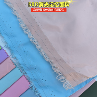 梭织50D消光记忆全涤纶布面料80g轻薄抗皱休闲西装羽绒服夹克风衣