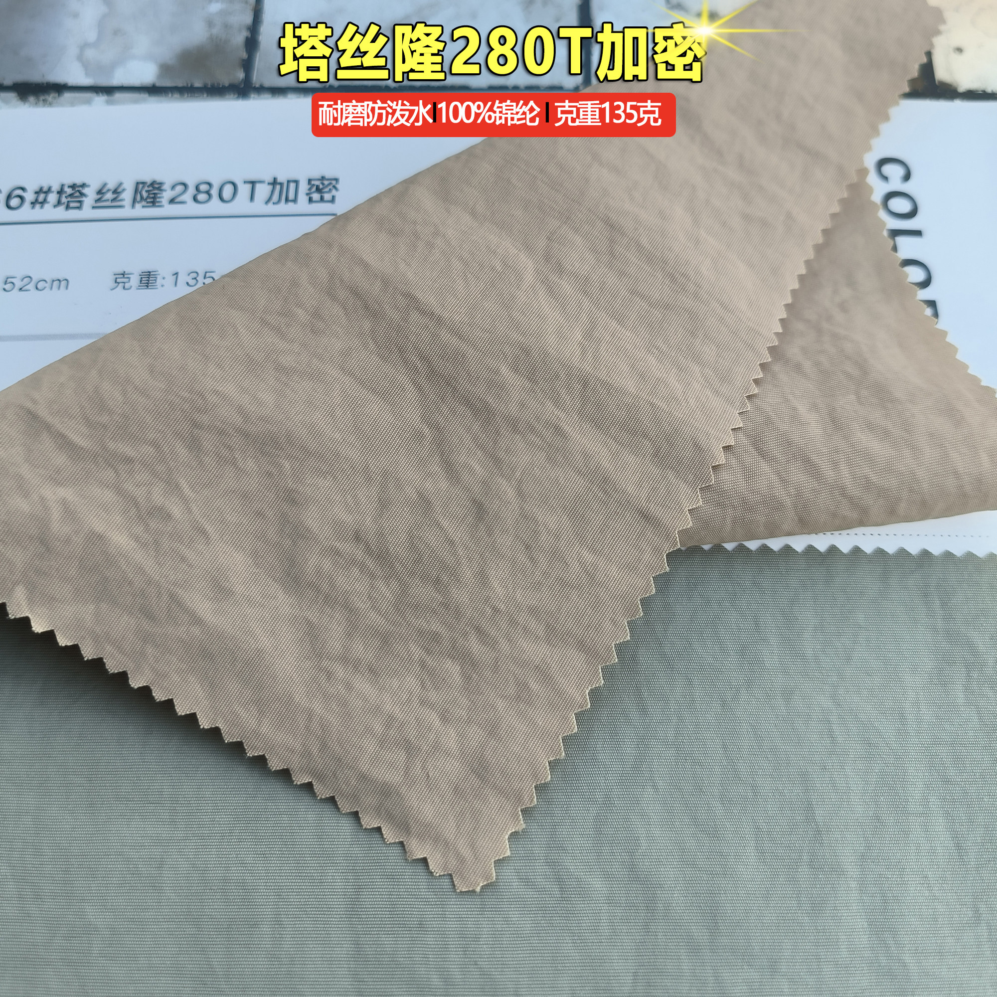 梭织塔丝隆280T加密全尼龙锦纶