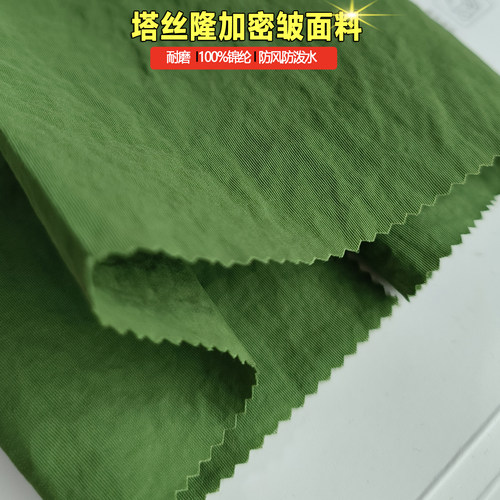 梭织塔丝隆加密皱布面料全尼龙锦