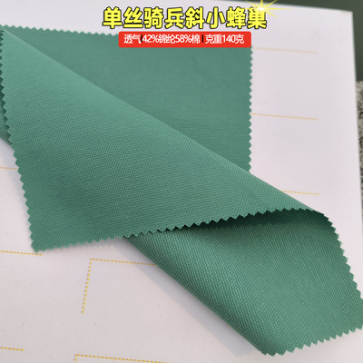 梭织单丝骑兵斜小蜂巢锦纶棉尼龙