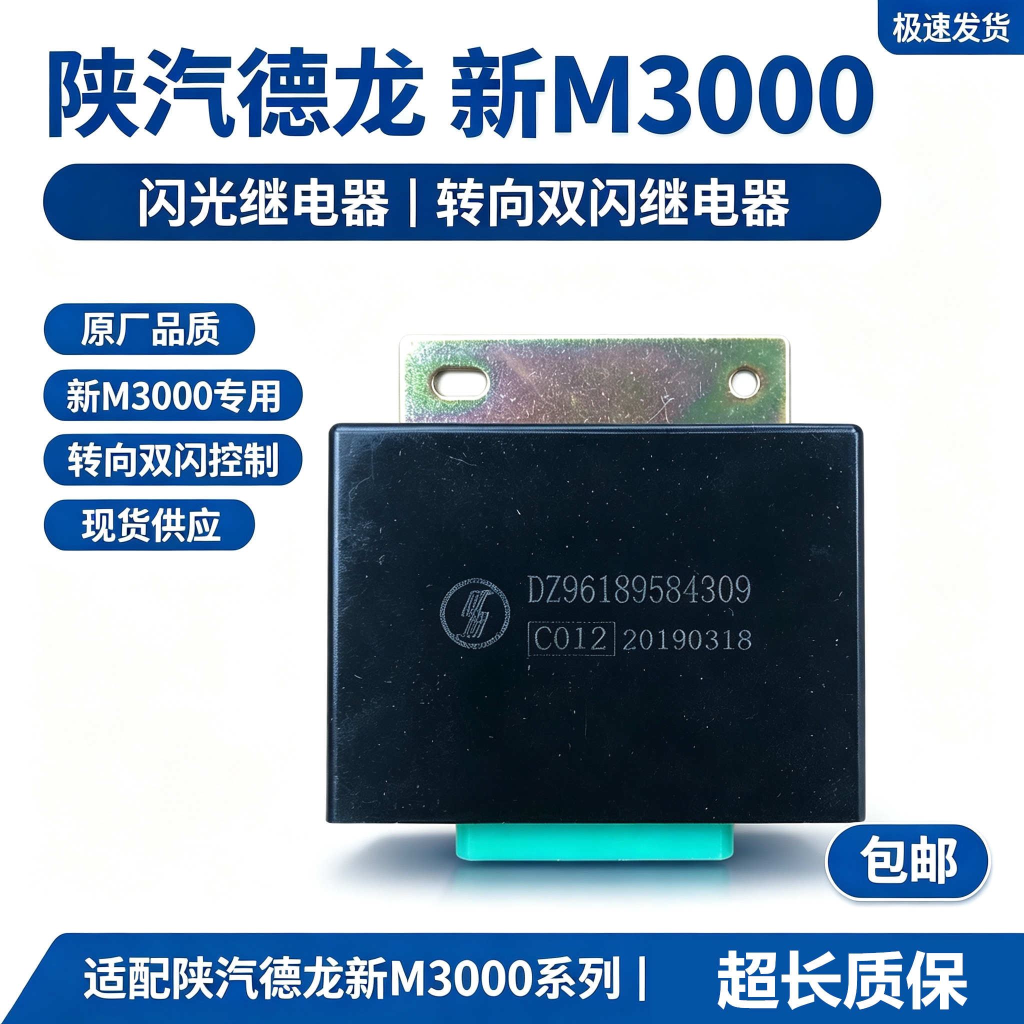 德龙新M3000电子闪光继电器