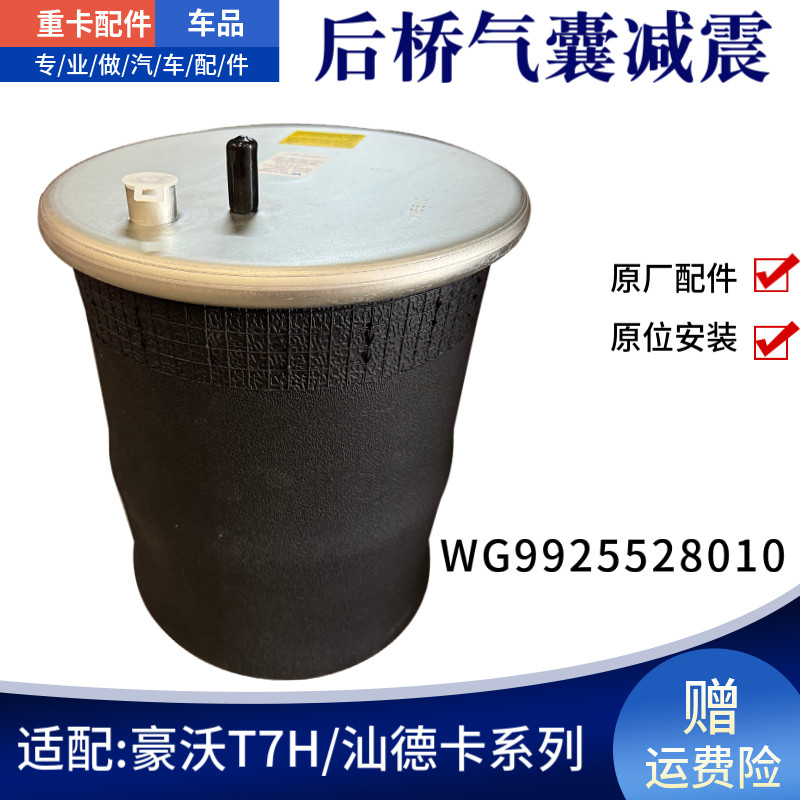 德卡C7HG7后桥气囊空气弹簧减震