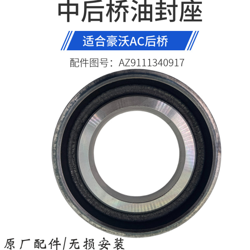 380重汽336后桥中桥油封座