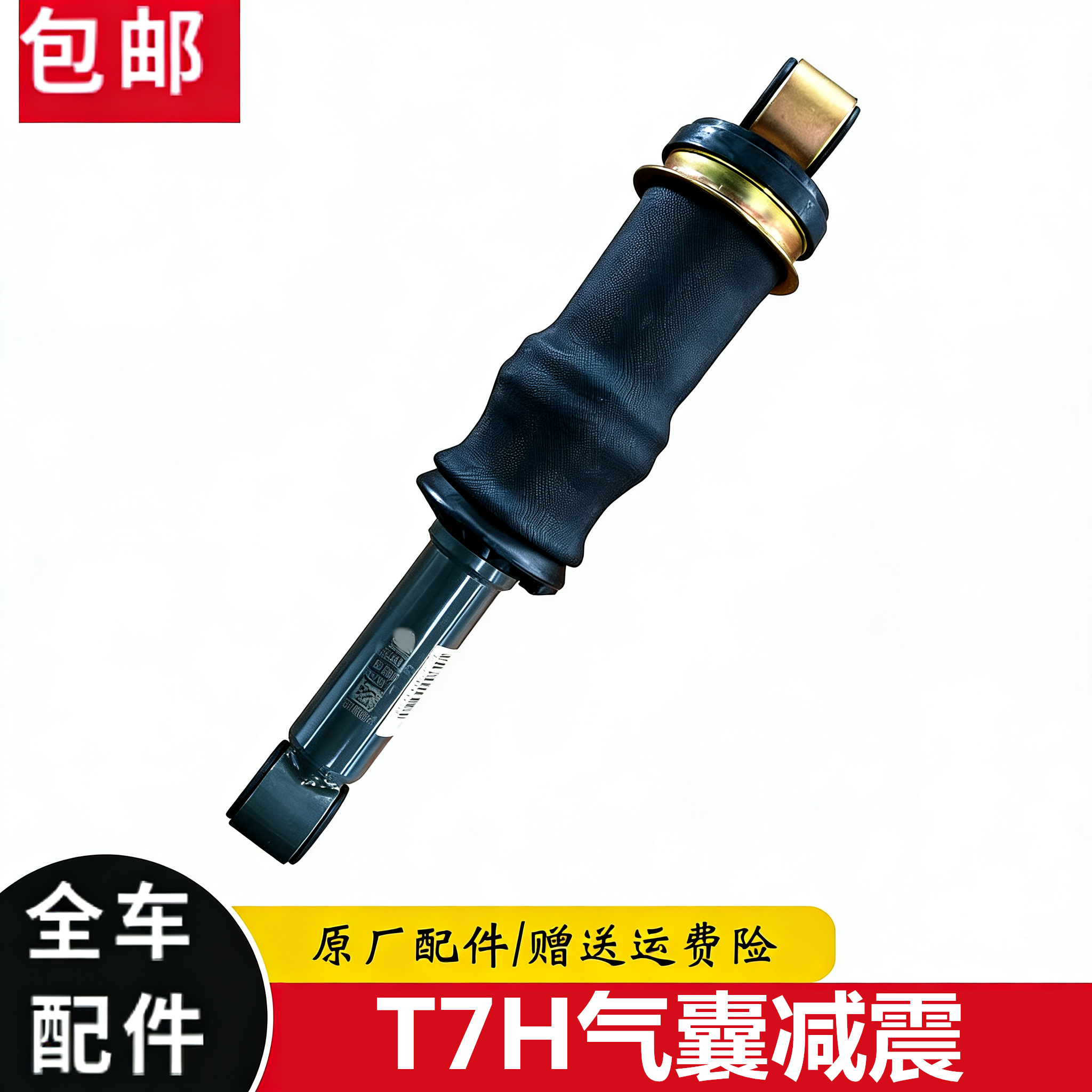 重汽豪沃T7H驾驶室气囊减振