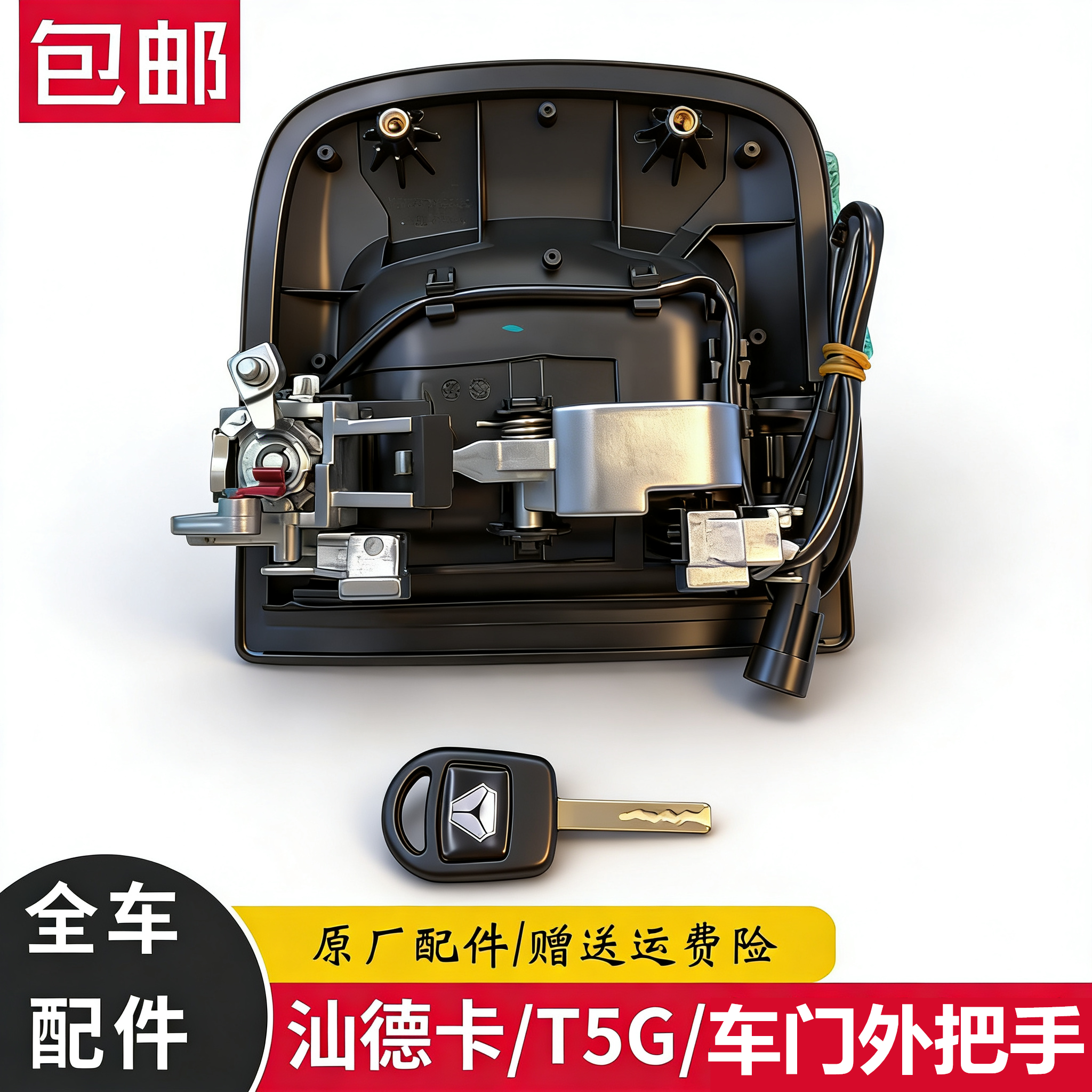 适配豪沃重汽t5g门外把手总成