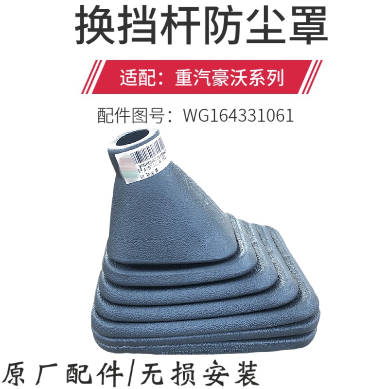 适配豪沃重汽原厂豪沃换挡杆防尘罩换档胶套档杆护罩档位罩防尘罩