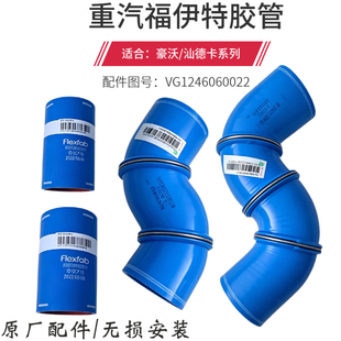 适配重汽豪沃T7T5TX汕德卡G7C9液力缓速器水管福伊特链接胶管原厂