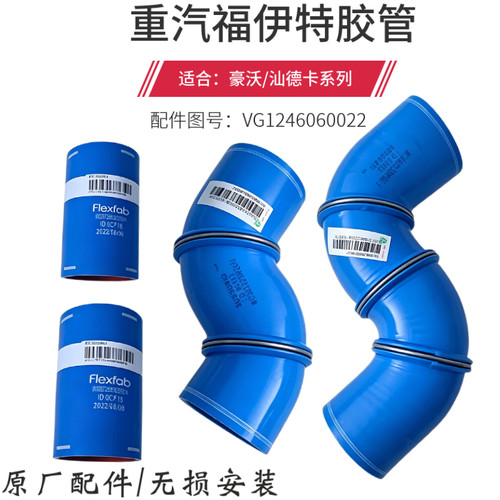 适配重汽豪沃T7T5TX汕德卡G7C9液力缓速器水管福伊特链接胶管原厂