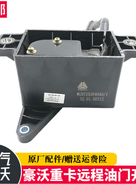 适配重汽豪沃原厂配件豪沃PTO远程油门拉索式howo油门总成包邮