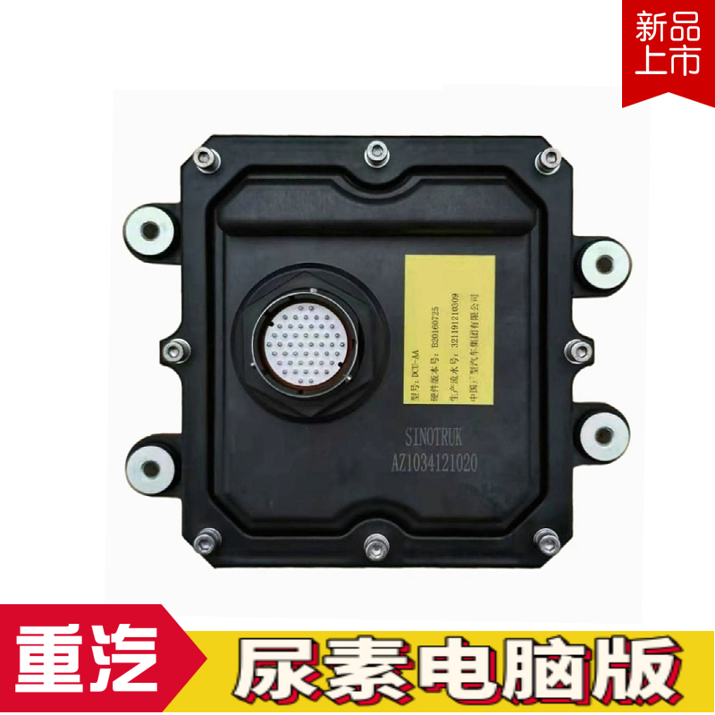 重汽豪沃汕德卡T7H尿素电脑版