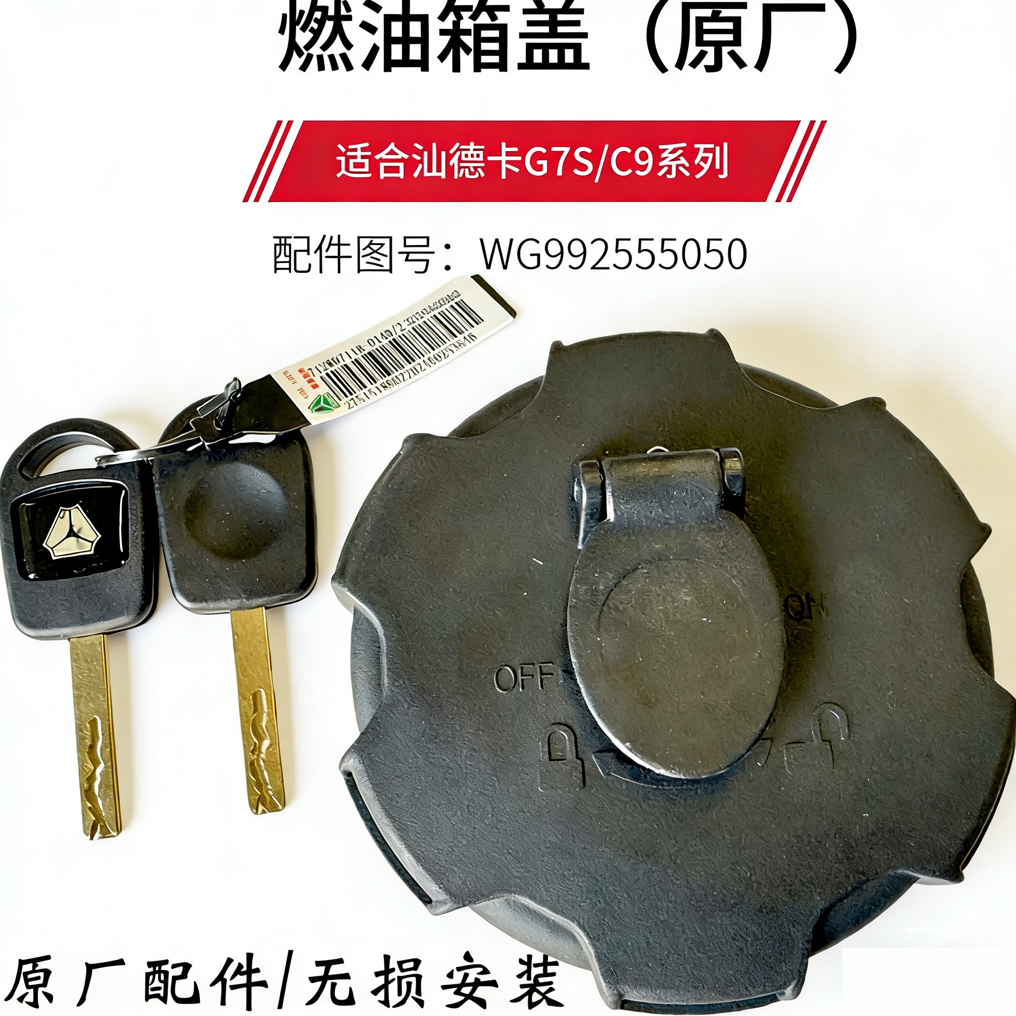 汕德卡C9HG7S油箱盖燃油箱锁