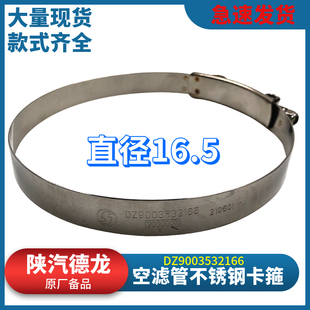 适配陕汽德龙X3000发动机进气卡箍空滤进气连接卡箍不锈钢包邮