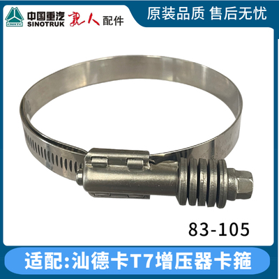 T7H增压器卡箍A7T5G增压器卡箍