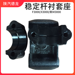 适配于德龙F3000新M3000前桥稳定杆卡箍衬套夹轴承座稳定杆固定座