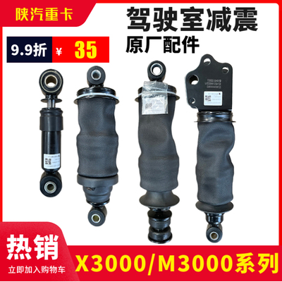 陕汽德龙3000驾驶室气囊减震