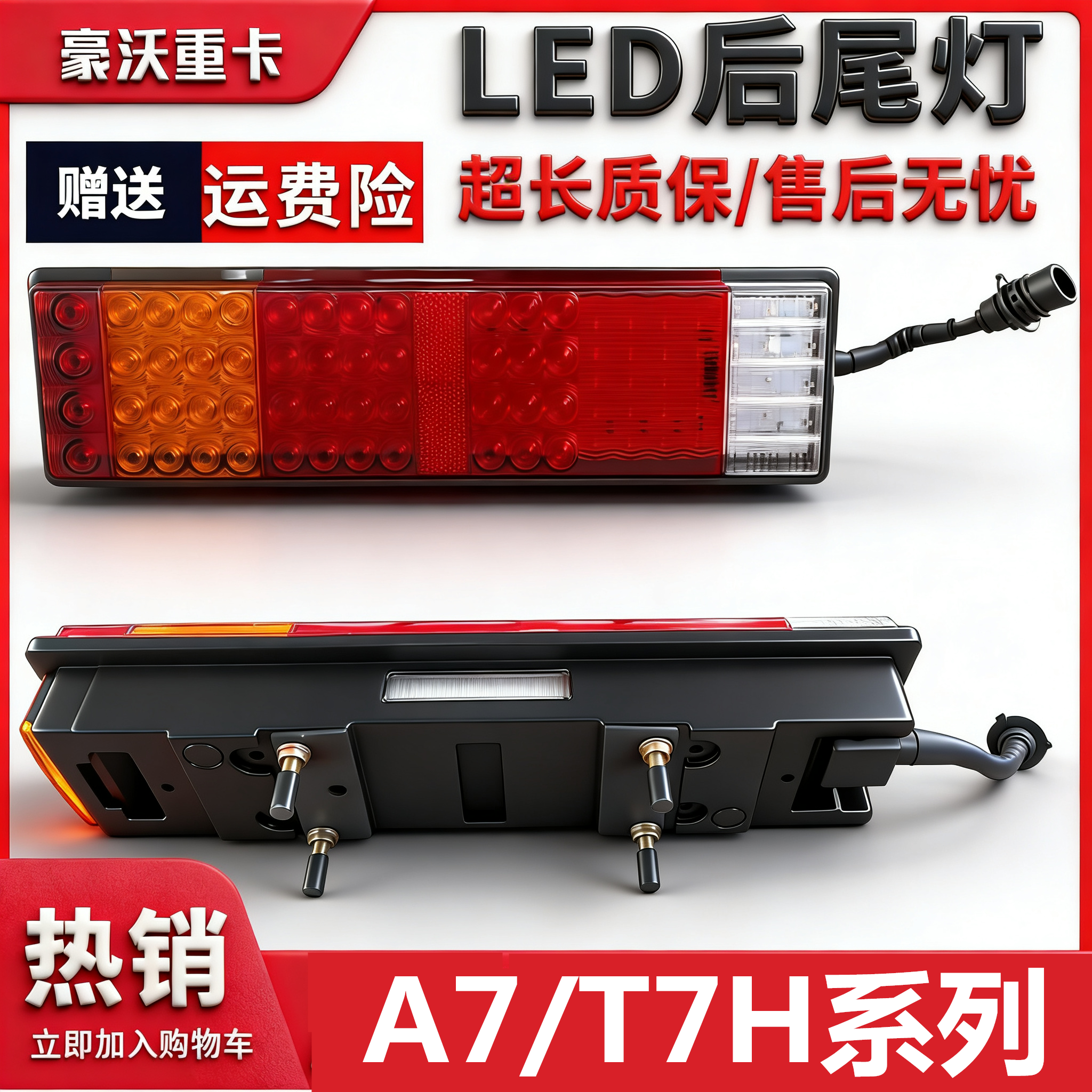 适用中国重汽汕德卡尾灯总成豪沃A7 T7H T5G TX G7 C7H LED后尾灯