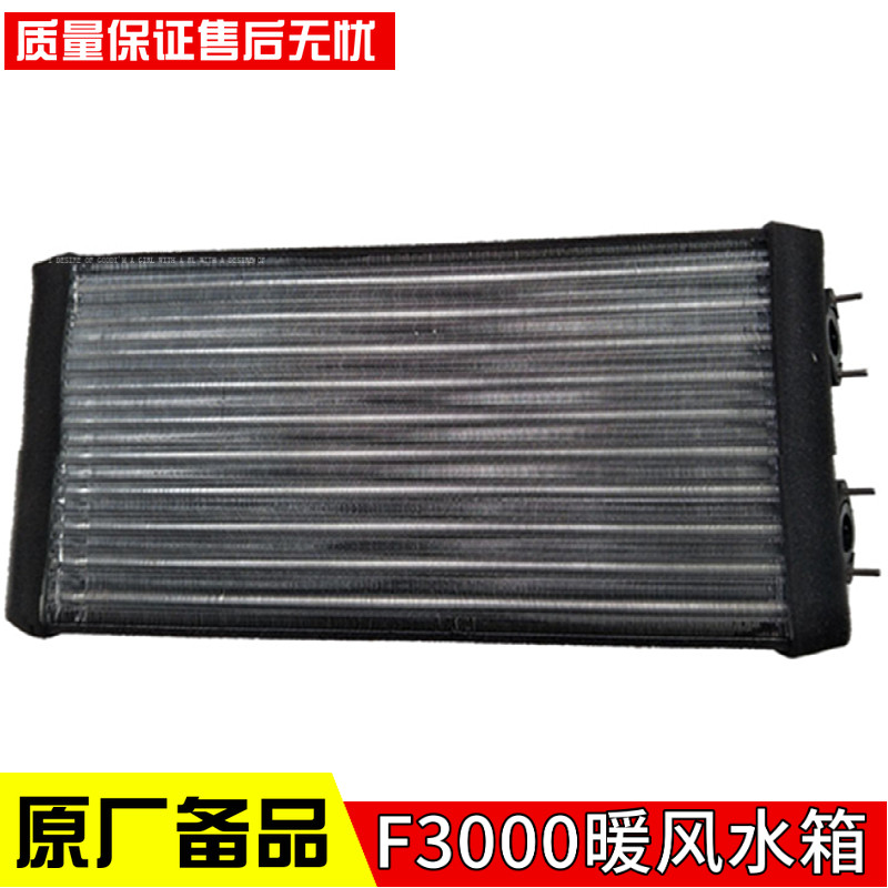 适配陕汽重卡德龙f3000暖风水箱 暖风小水箱 dz13241841113原装