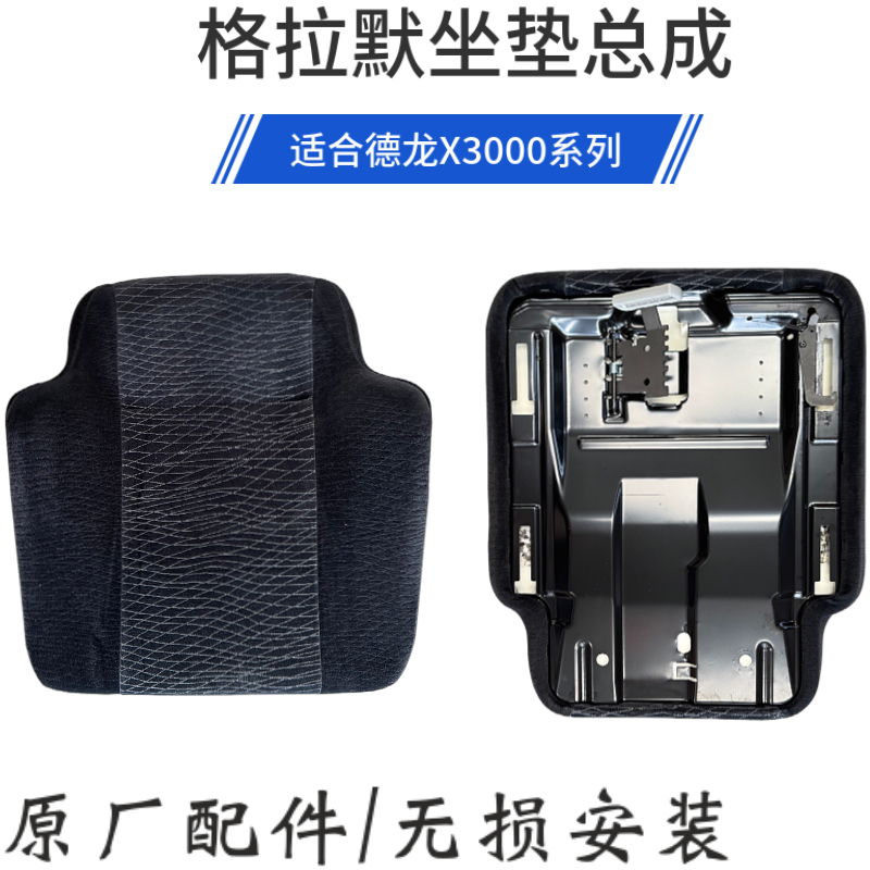 适用陕汽德龙X3000格拉默单座垫海绵垫原配件座椅座垫原厂坐垫