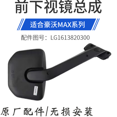 MAX车门镜前视镜下视镜补盲镜