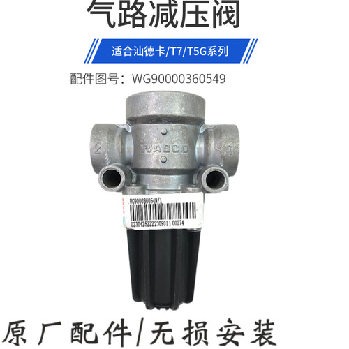 汕德卡C7HG7限压阀豪沃减压阀
