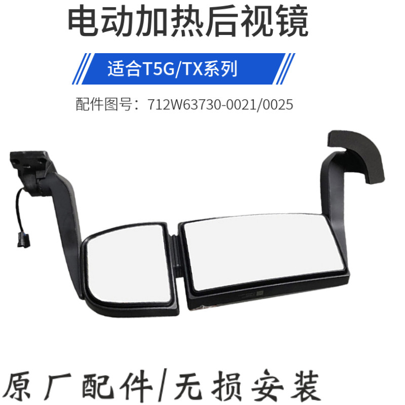 适配重汽配件豪沃原厂T5G后视镜TX电动反光镜后窥视镜大方镜小镜