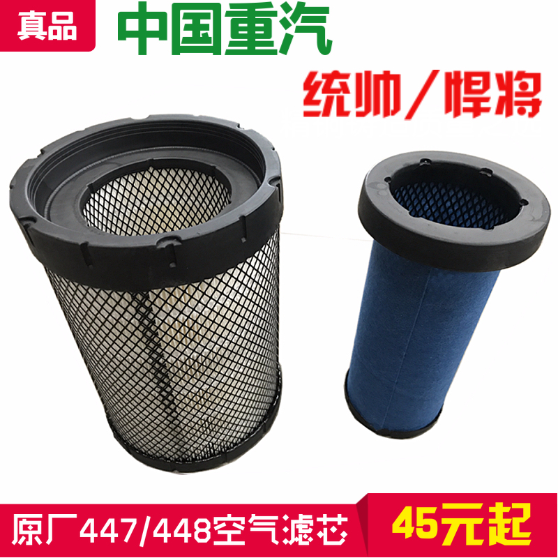 豪沃轻卡统帅悍将空气滤芯
