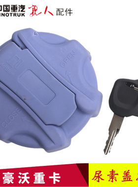 适配重汽豪沃配件豪沃A7T7HT5G尿素箱盖带锁尿素盖尿素桶盖